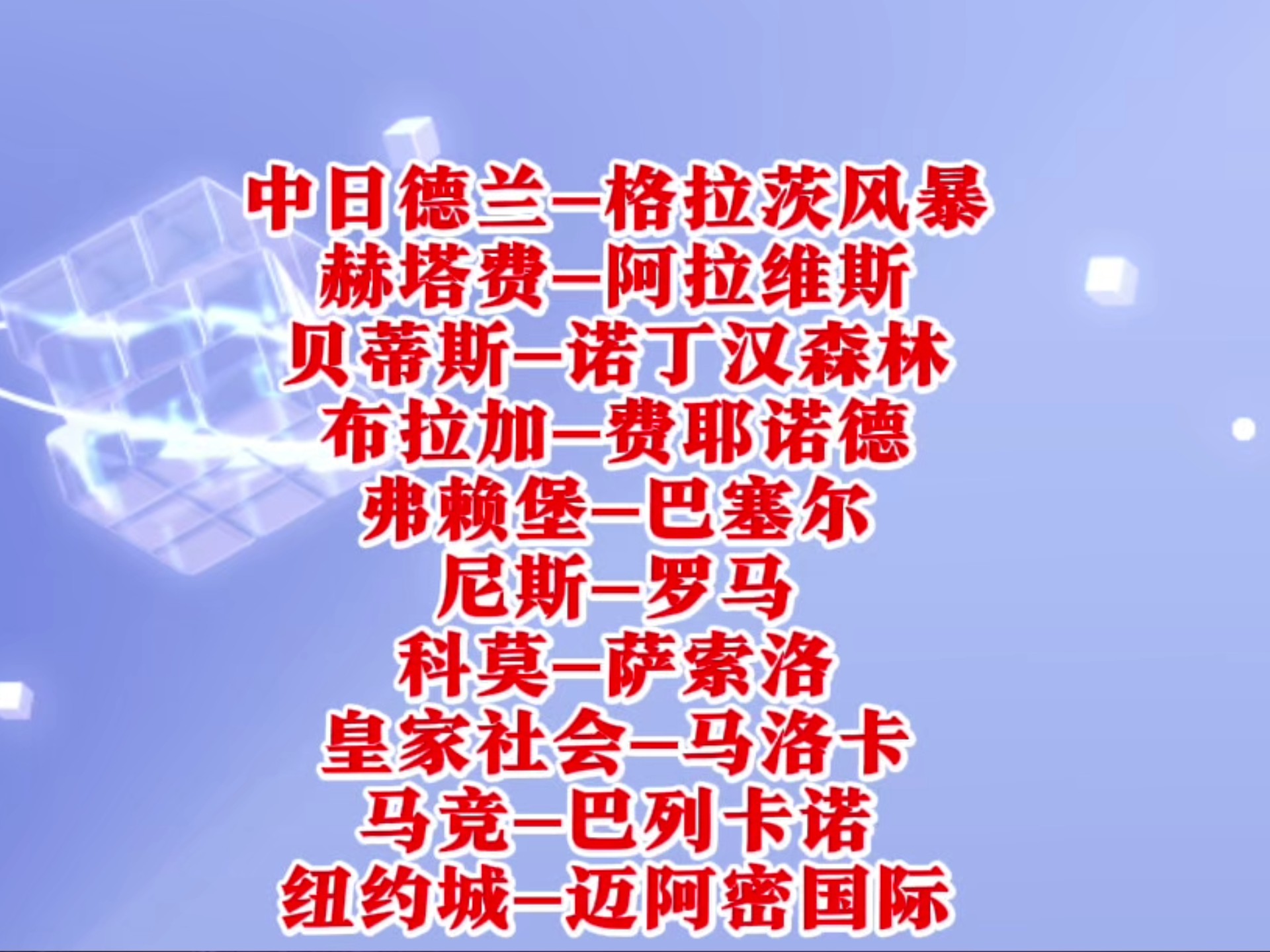 包含风云突变费耶诺德国际比赛日调整名单，NBA总决赛版图或变，赛场秩序良好，更衣室氛围转暖的词条